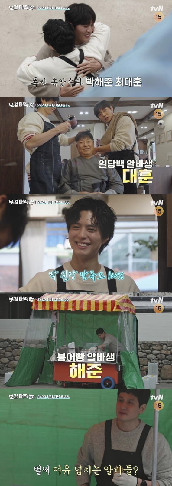 Park Hae-jun and Choi Dae-hoon Featured in 'Bo-gum Magical'